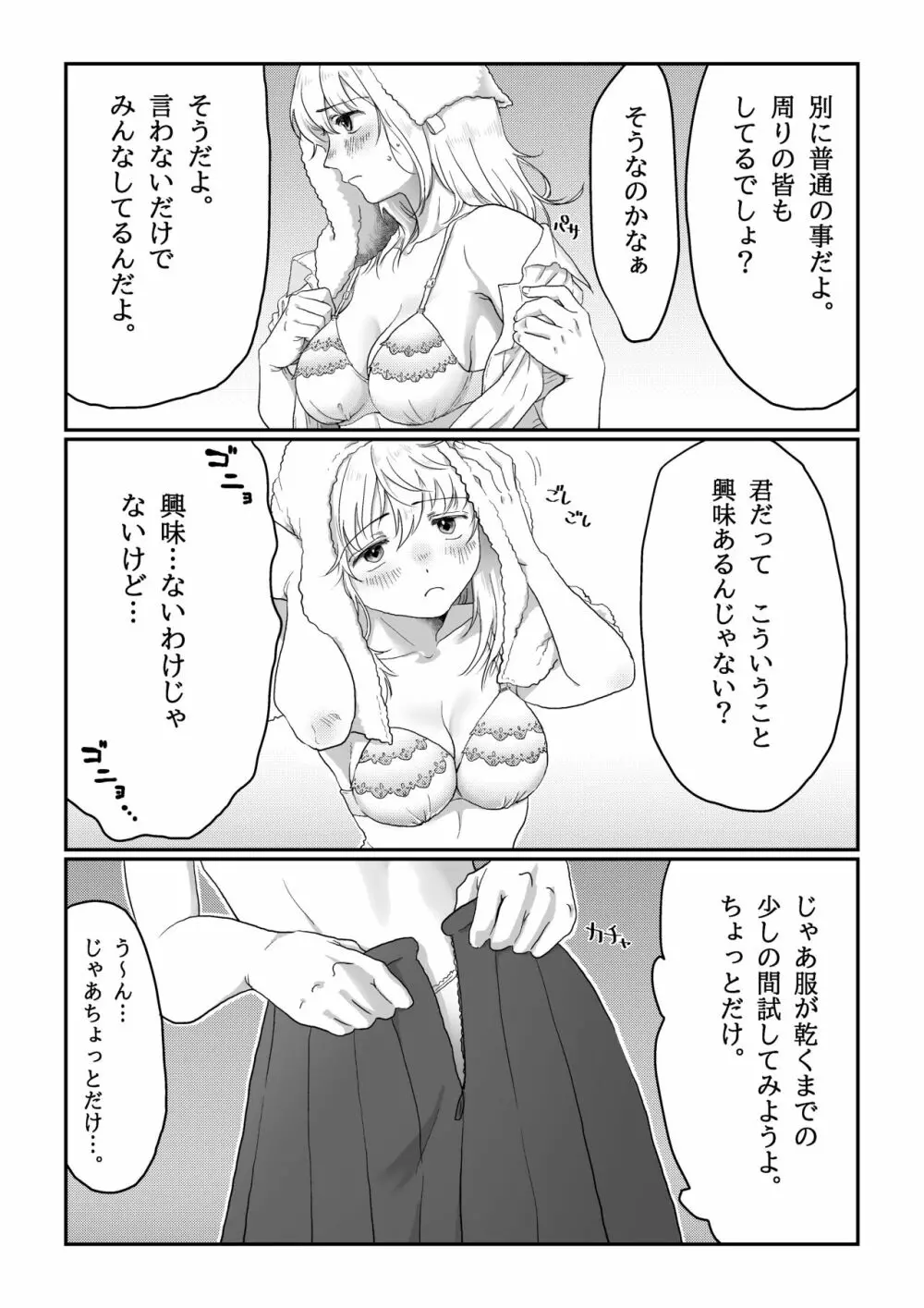 流され女子 雨の日編 Page.7
