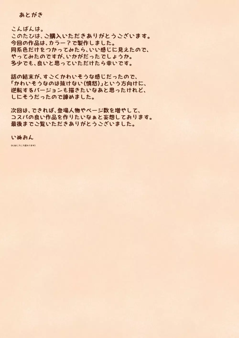 勘違いでおトモダチをヤッちゃった話 Page.19