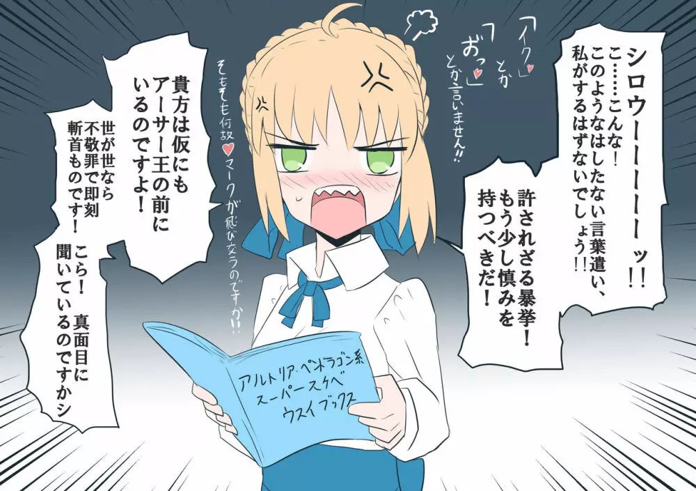 [Seibāna kyūjitsu 2 [fate grand order ) Page.6
