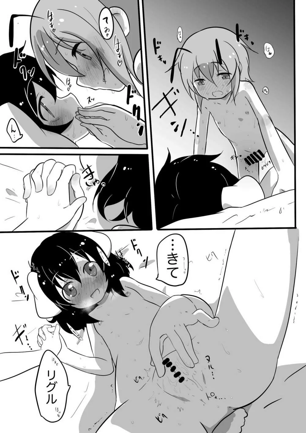 ふたなり娘と発情兎 Page.18