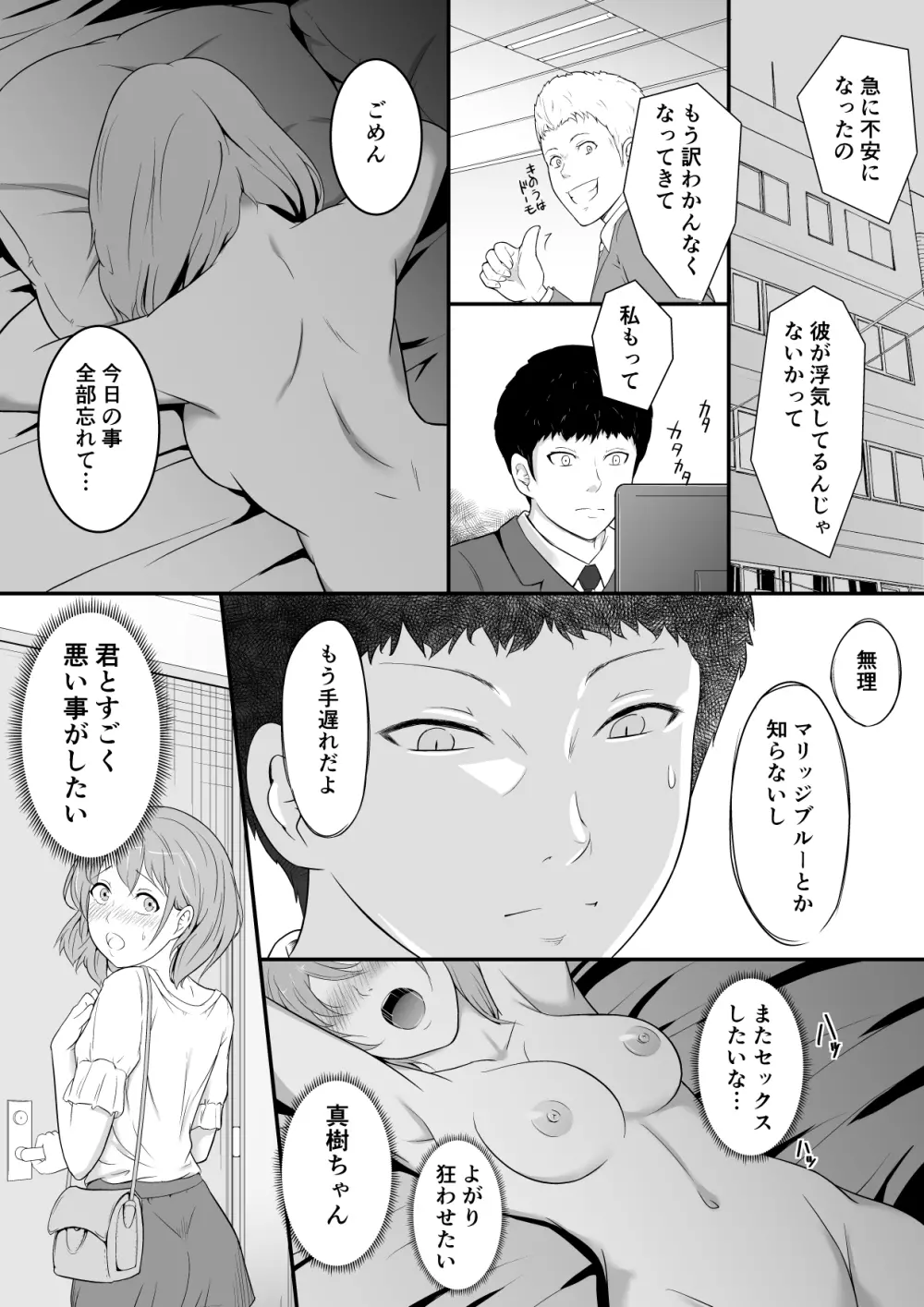 欲しくなる 同僚の彼女【後編】 Page.2