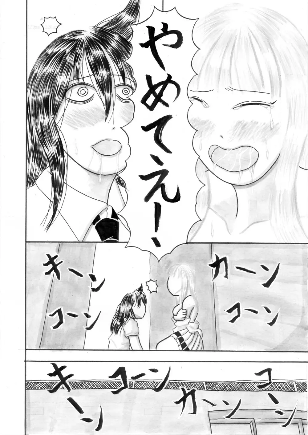 モテないしおっぱい揉みしだく Page.20