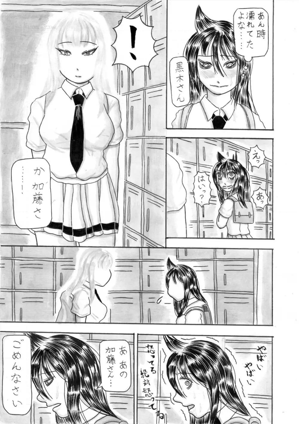 モテないしおっぱい揉みしだく Page.23