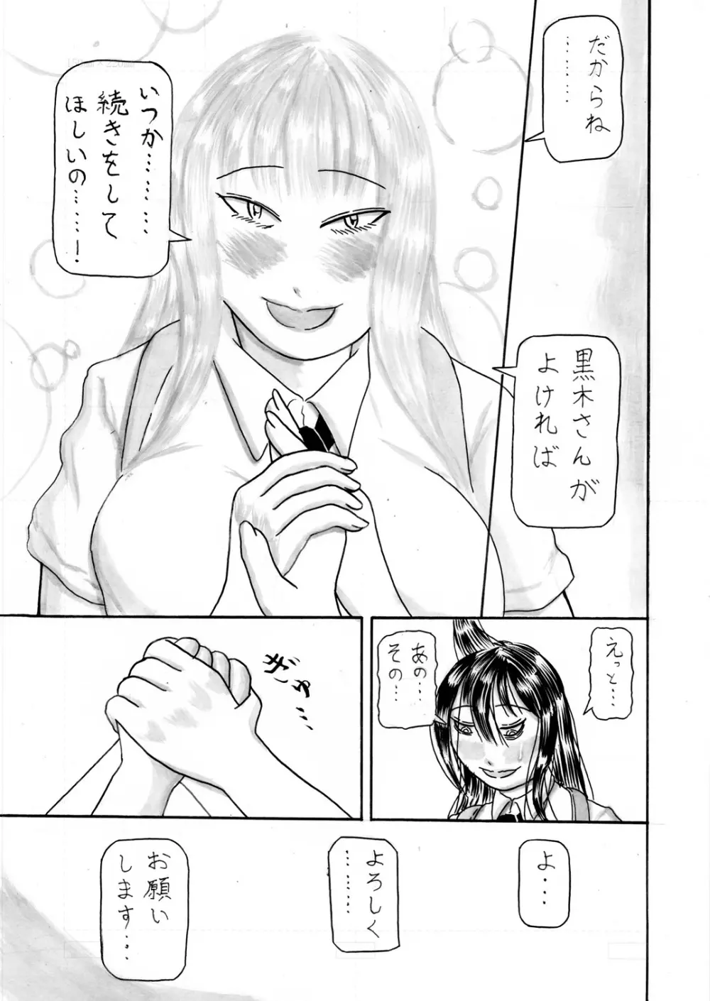 モテないしおっぱい揉みしだく Page.25