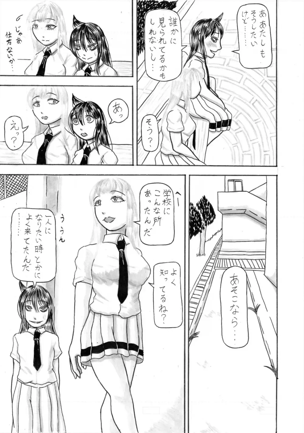 モテないしおっぱい揉みしだく Page.3