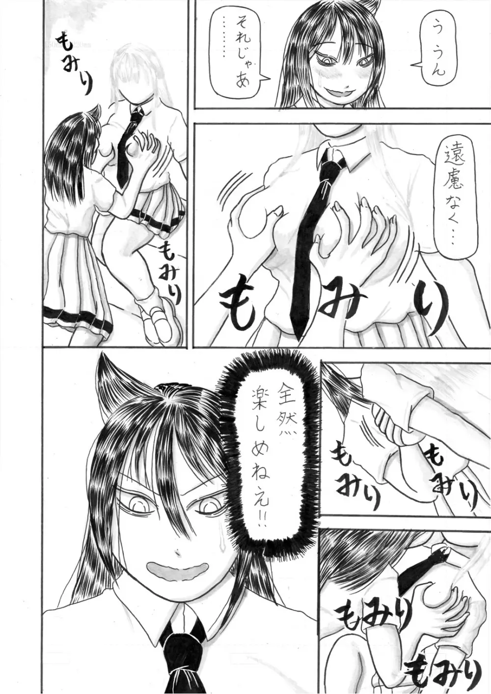 モテないしおっぱい揉みしだく Page.6