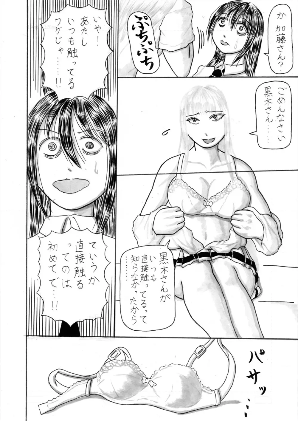 モテないしおっぱい揉みしだく Page.8