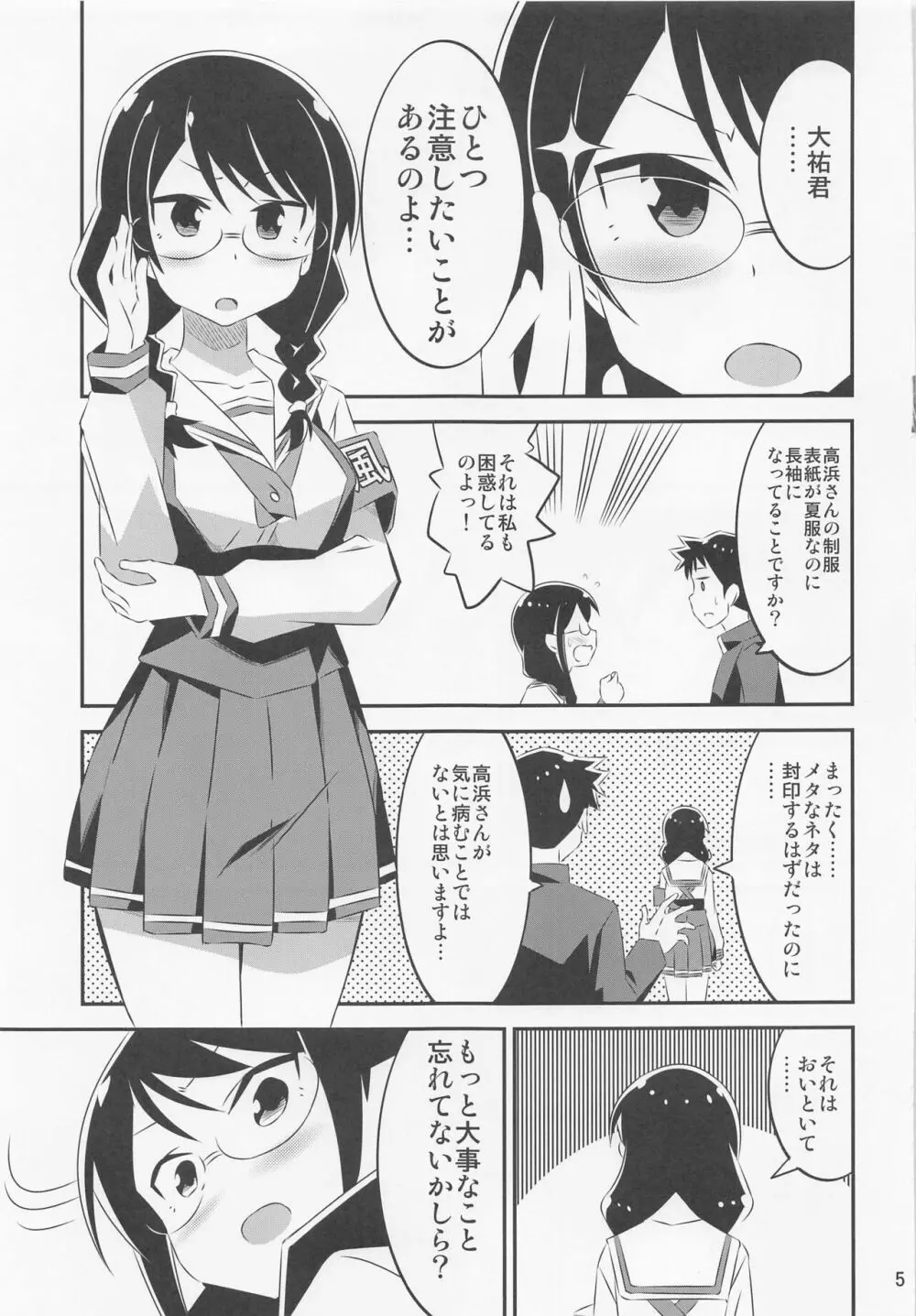 あだると!ふしぎ研究部4 Page.4