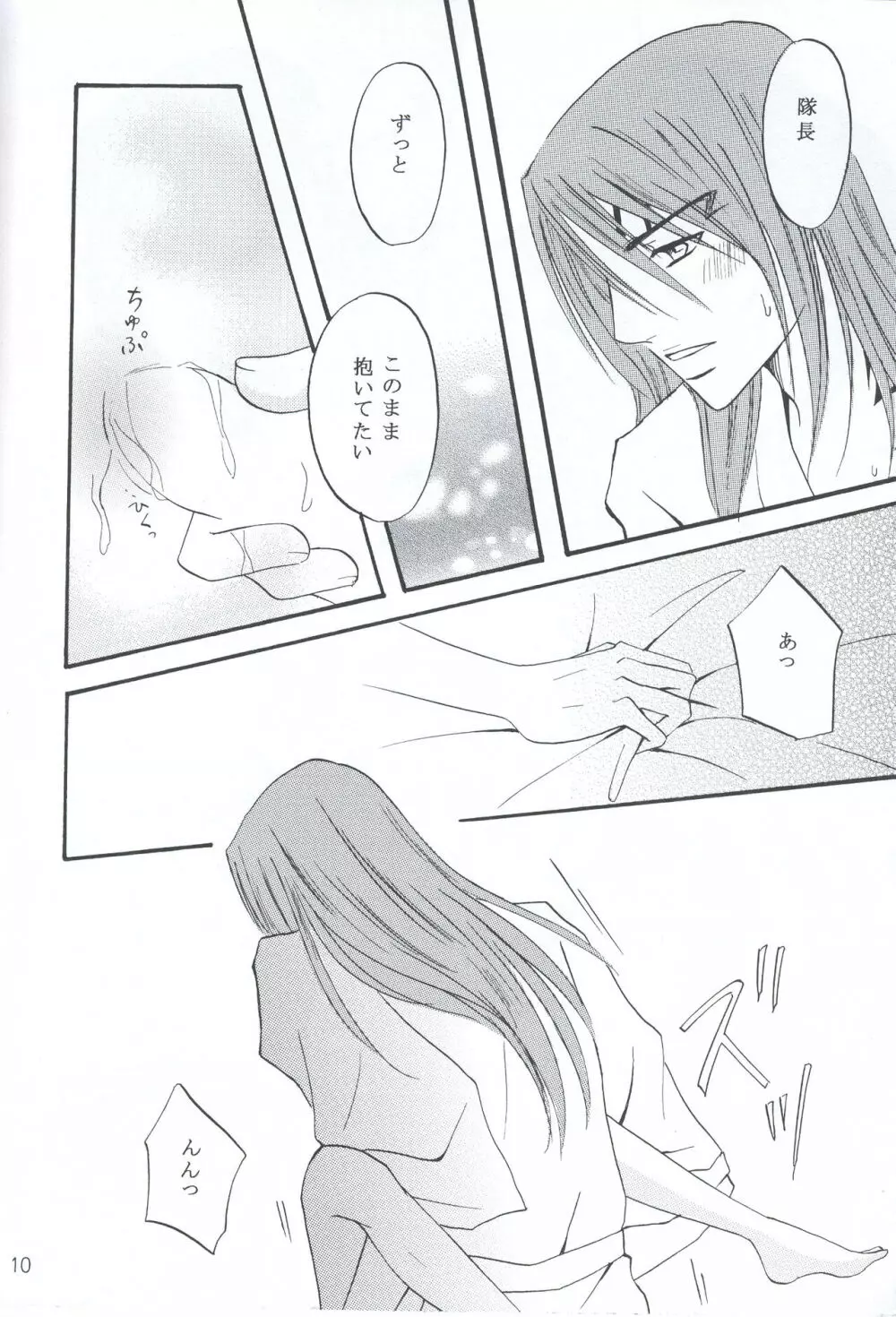 蜜月 Page.9