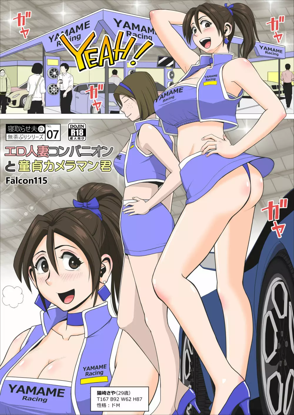 エロ人妻コンパニオンと童貞カメラマン君 Page.2