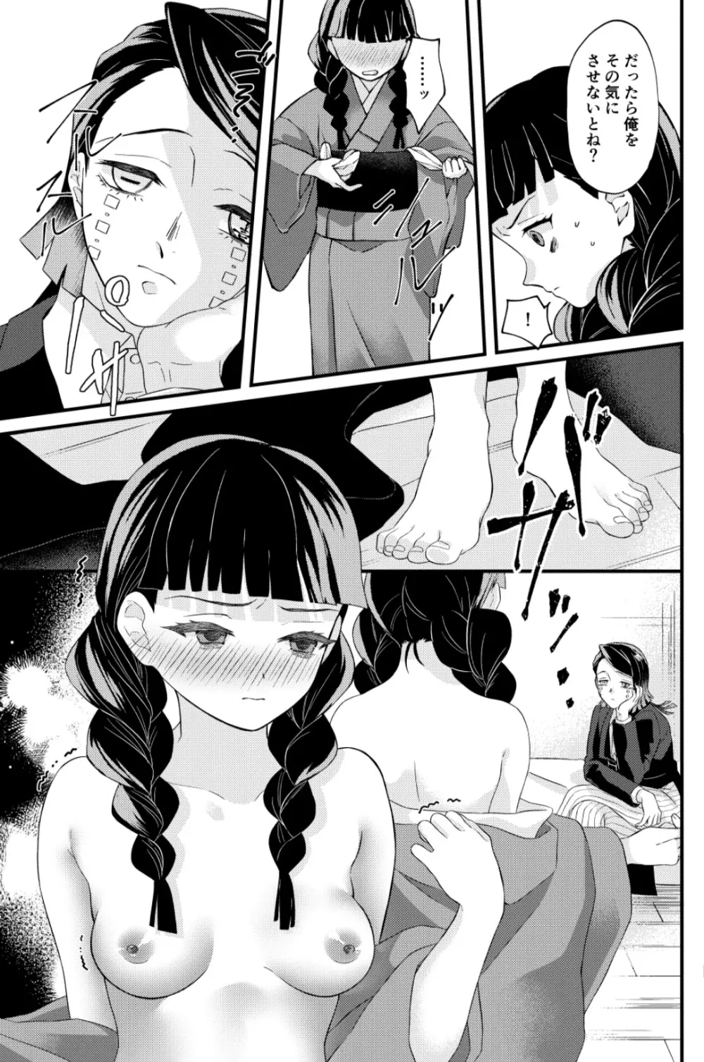 同衾しないと出られない部屋 Page.4