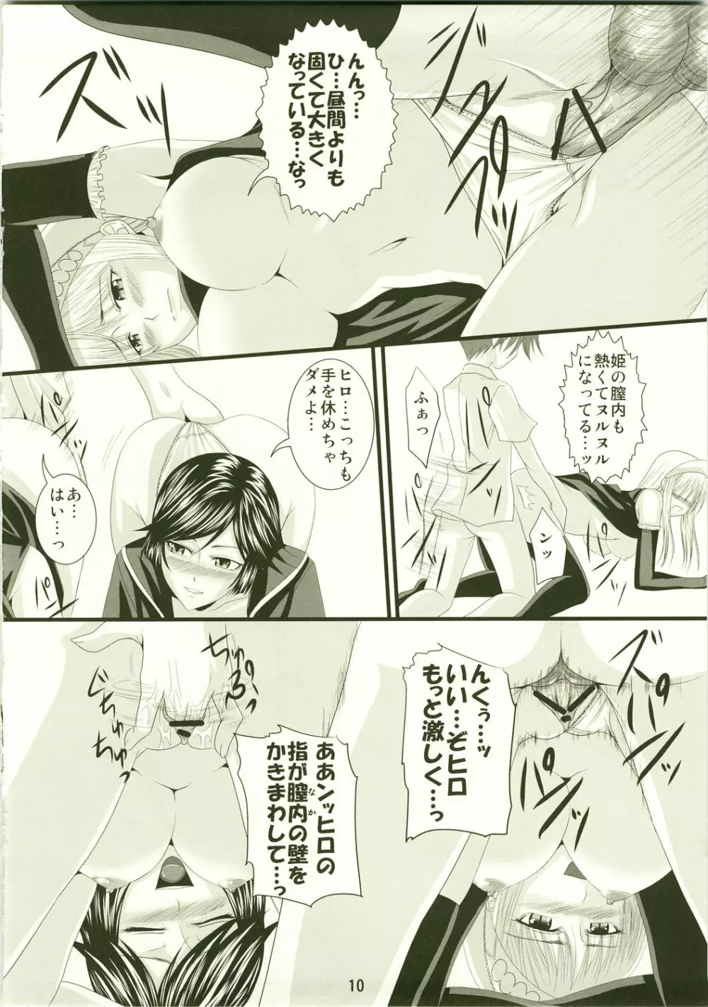 誘惑王女３ Page.10