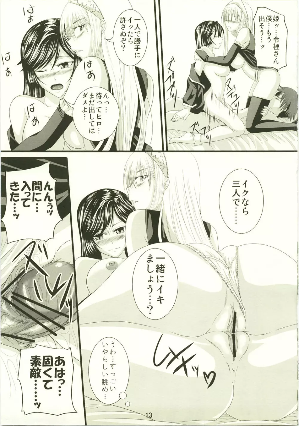 誘惑王女３ Page.13