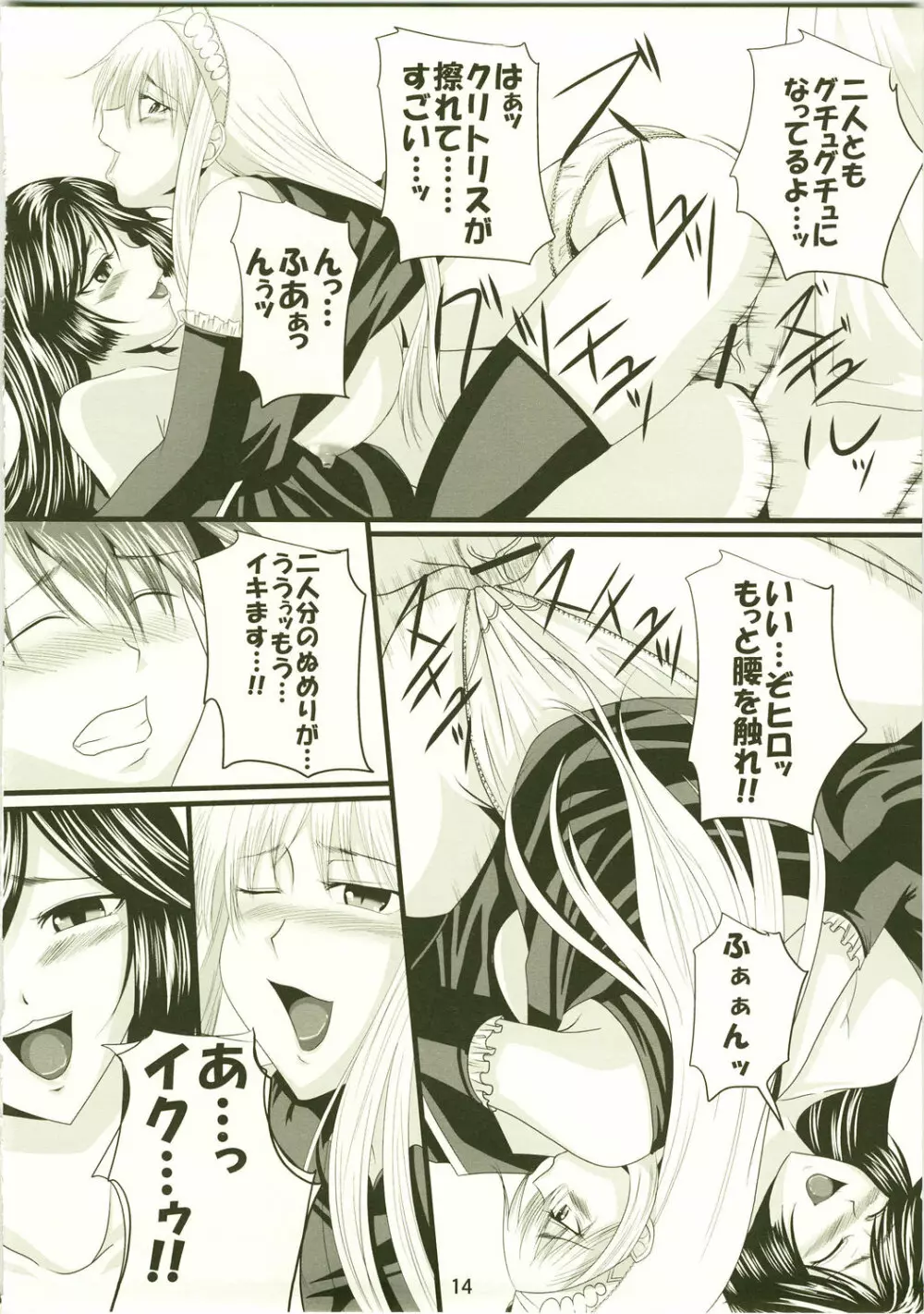 誘惑王女３ Page.14