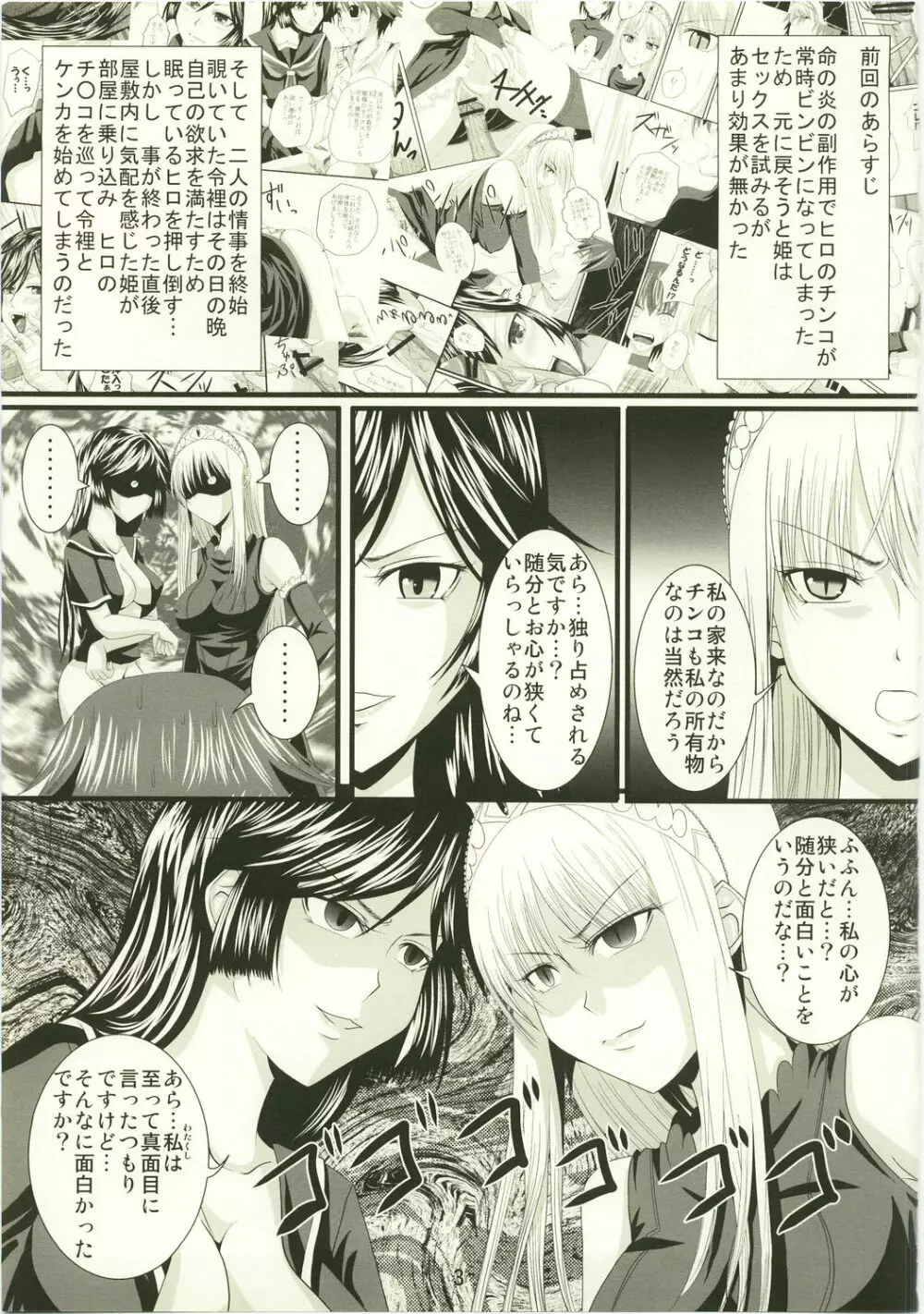 誘惑王女３ Page.3