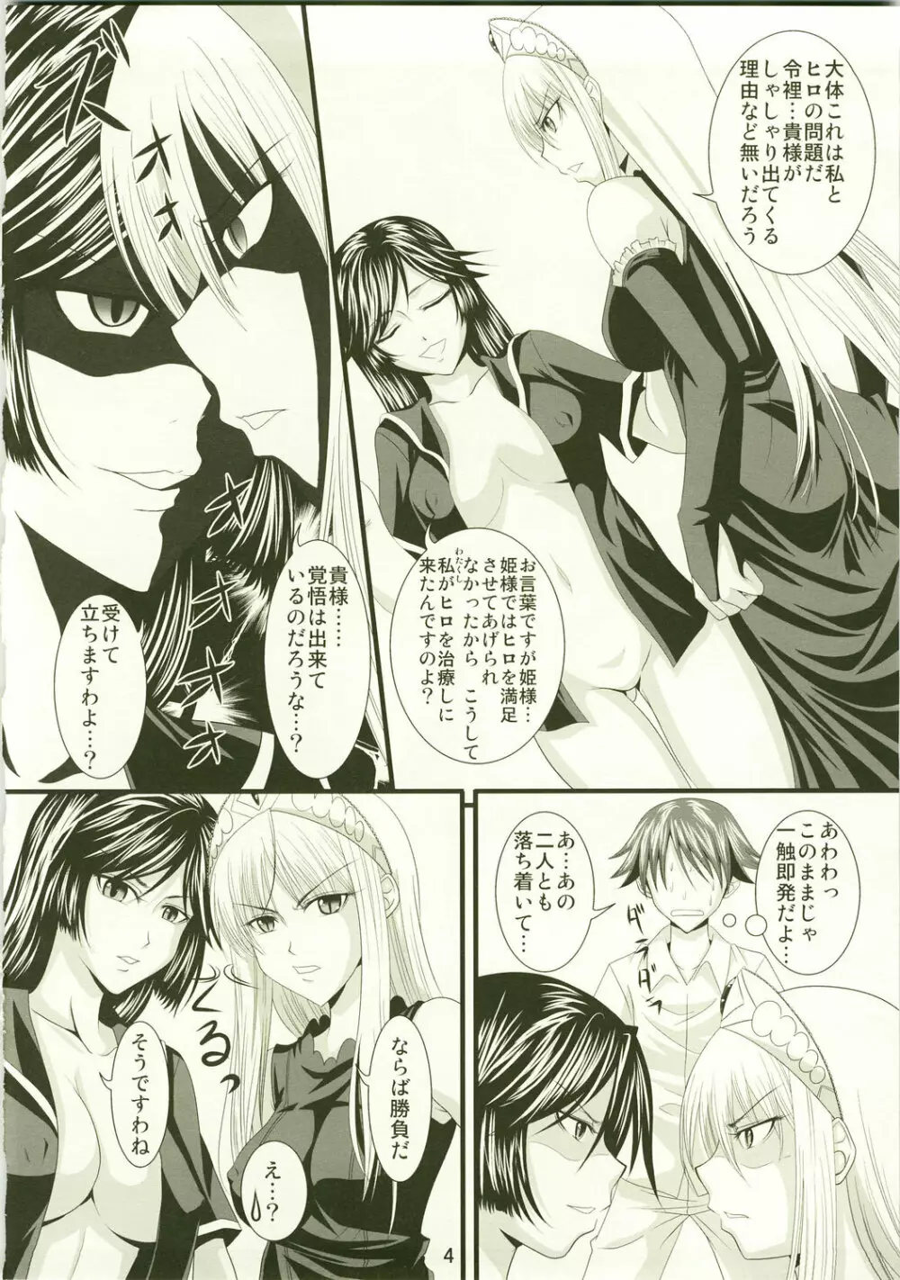誘惑王女３ Page.4