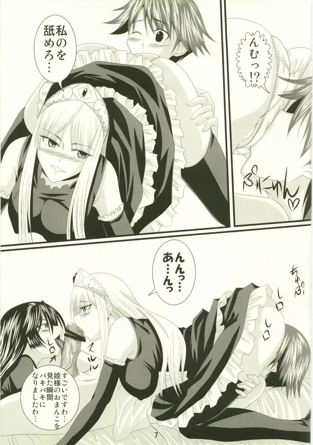 誘惑王女３ Page.7