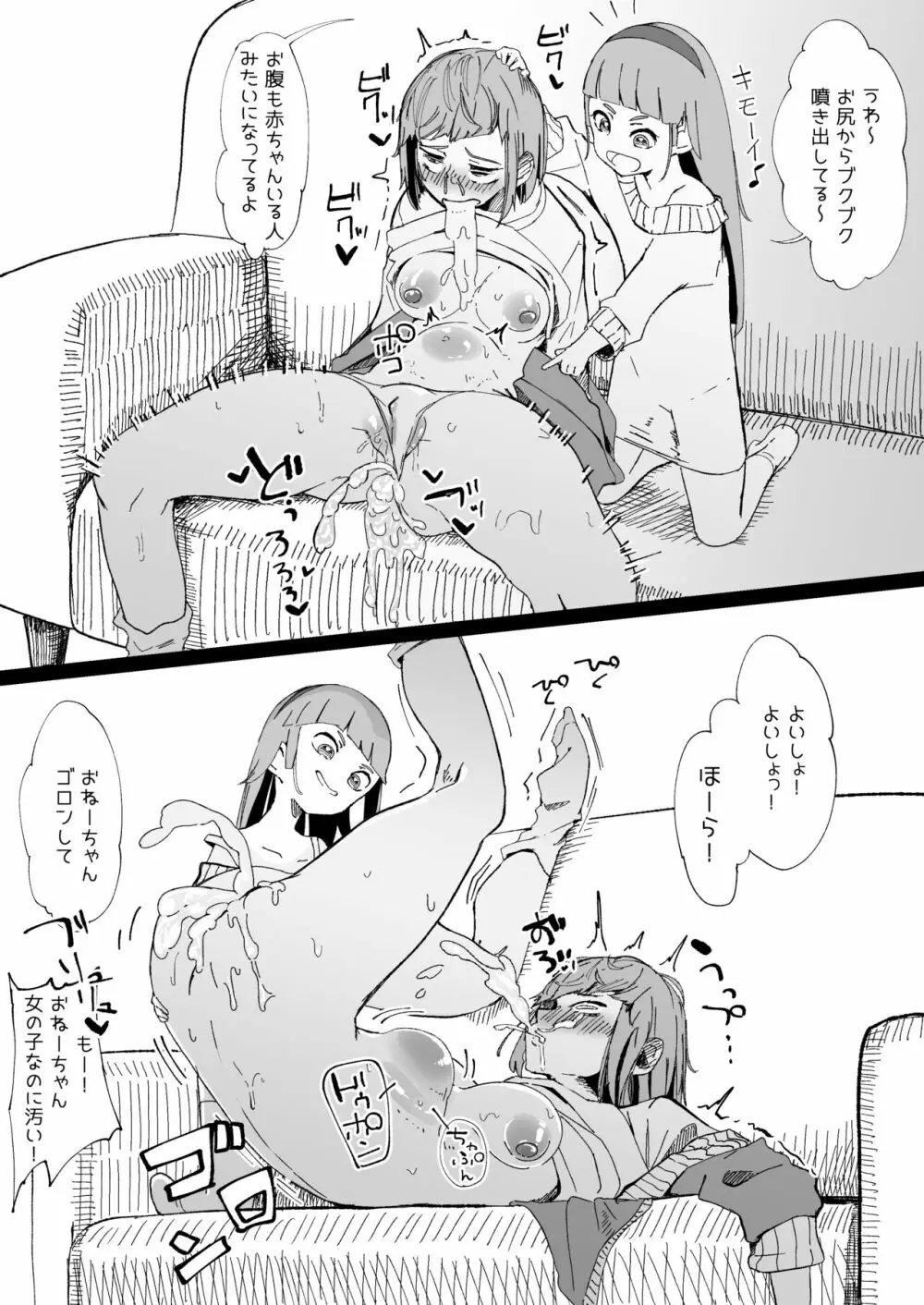 甘酒で酔う姉と飲ませたい妹 Page.5