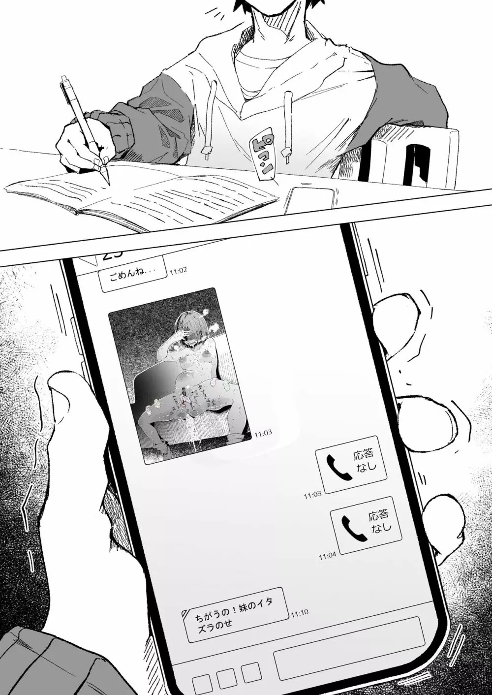 甘酒で酔う姉と飲ませたい妹 Page.8