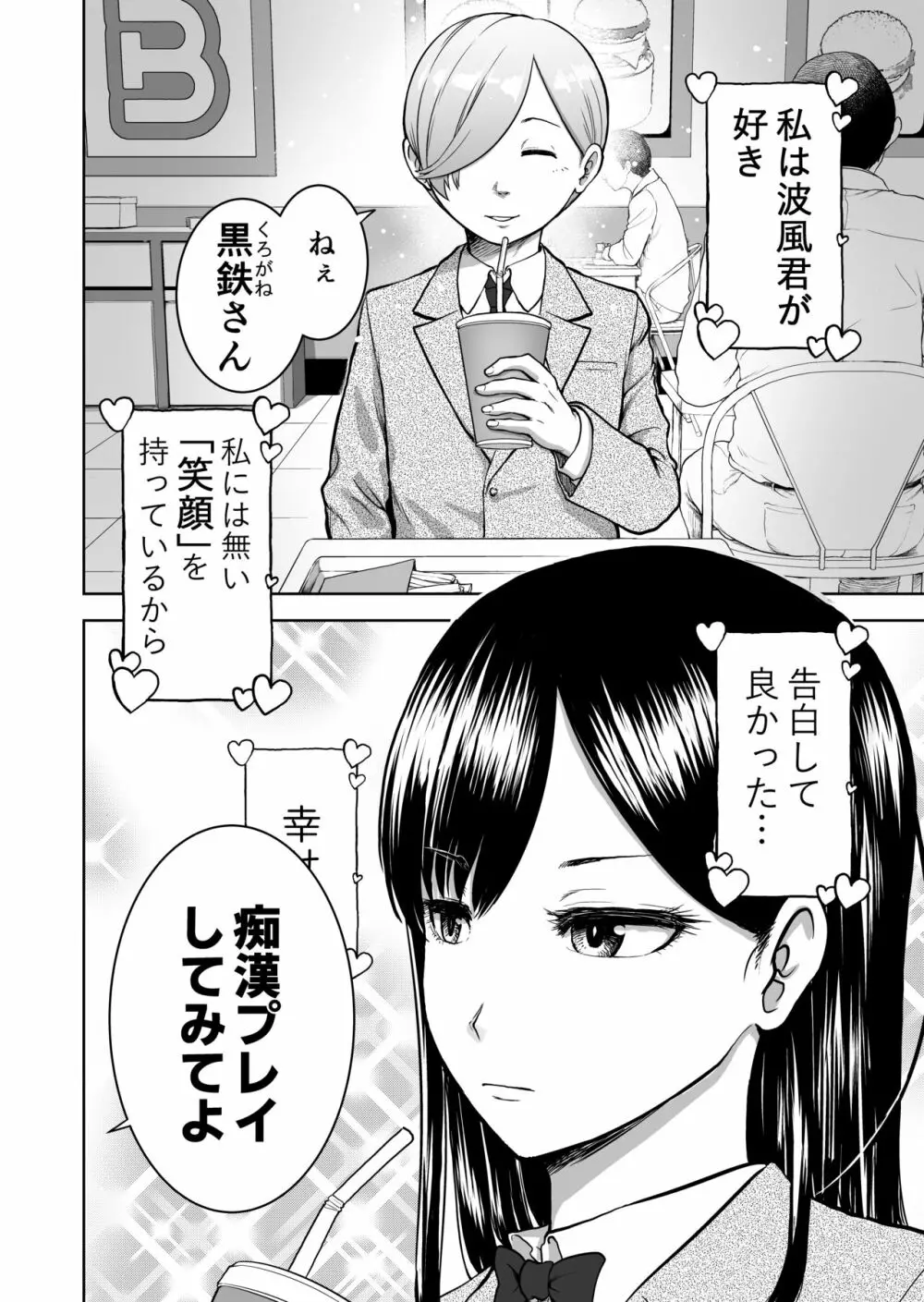 無表情彼女の笑顔スイッチ Page.4