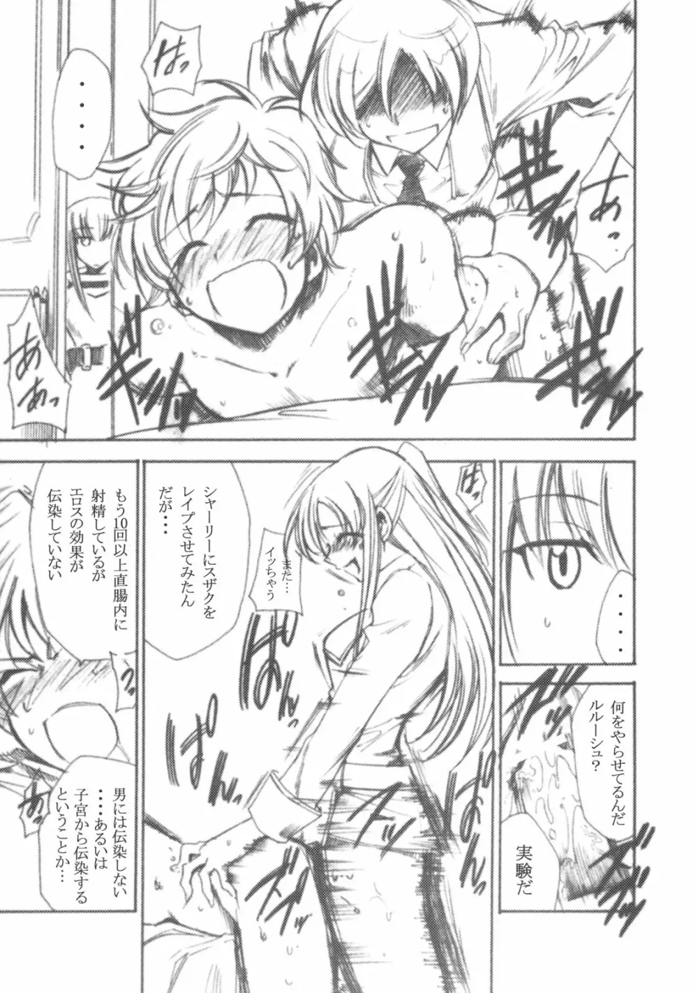 コードエロス 2 エロの騎士団 Page.6