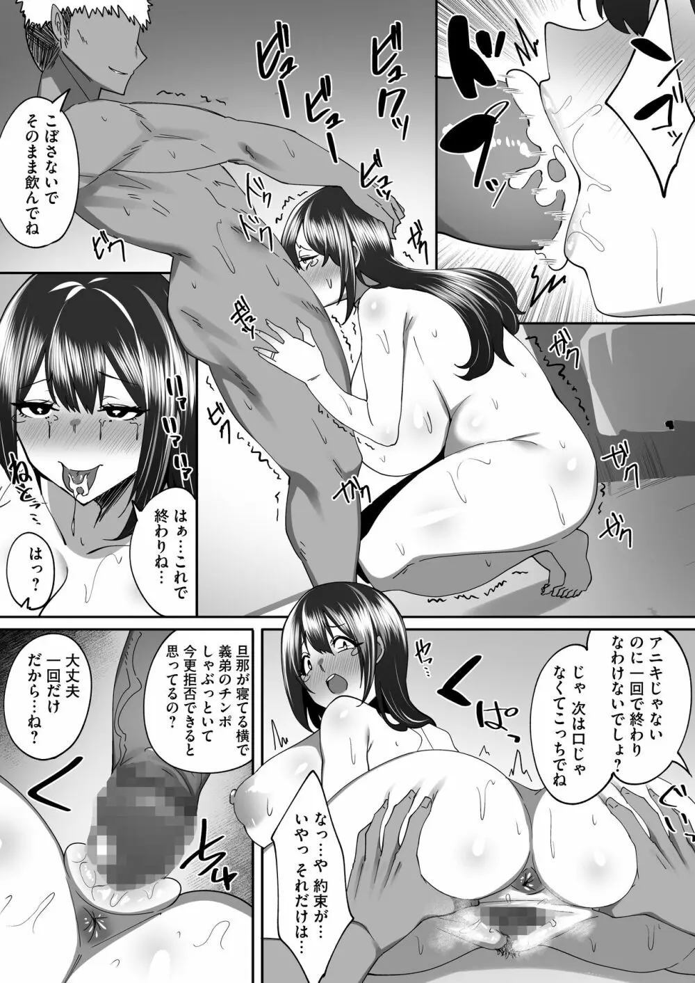 兄嫁堕ちる～ヤリチン義弟に仕込まれる憧れの幼馴染～ Page.18