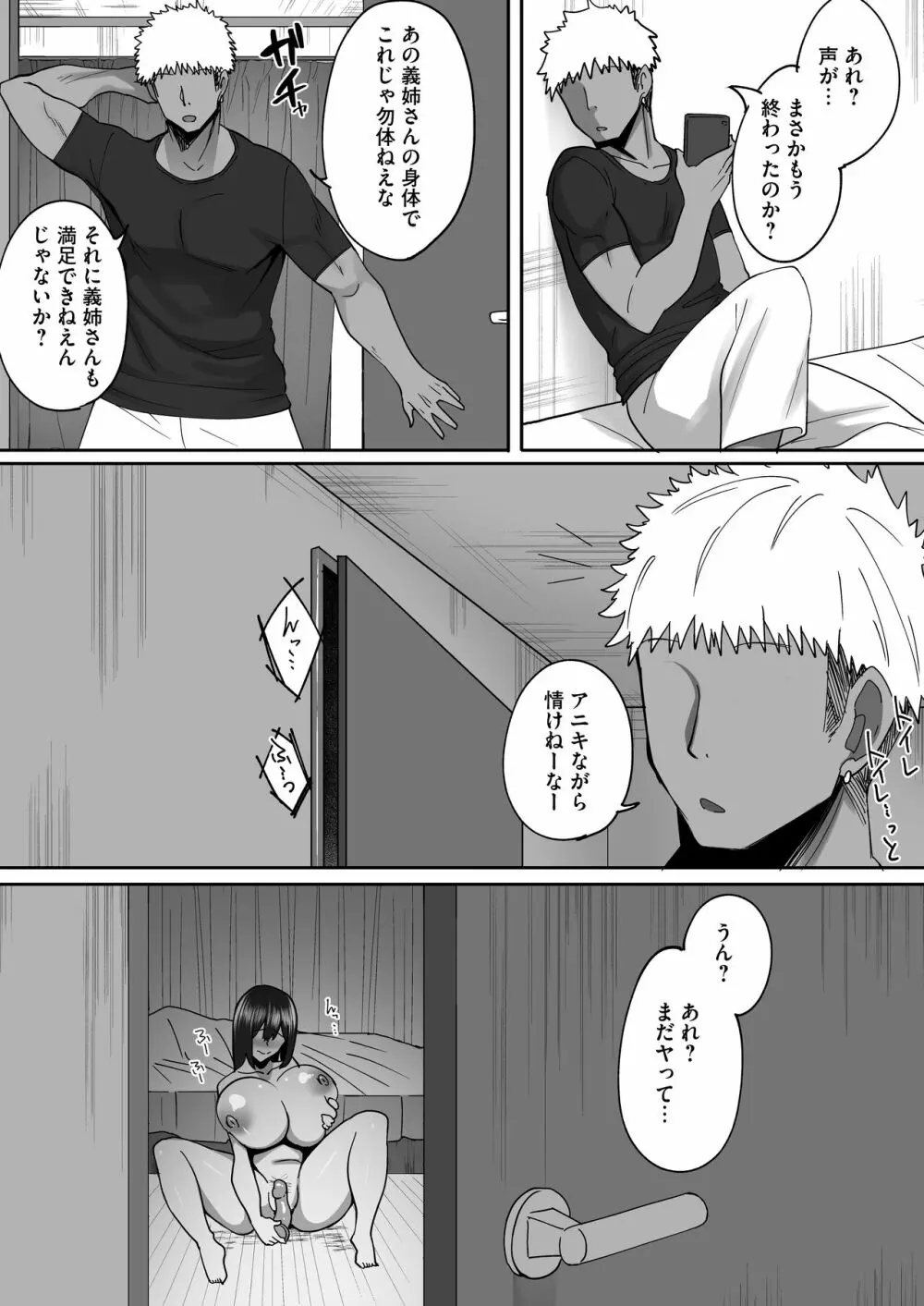 兄嫁堕ちる～ヤリチン義弟に仕込まれる憧れの幼馴染～ Page.8