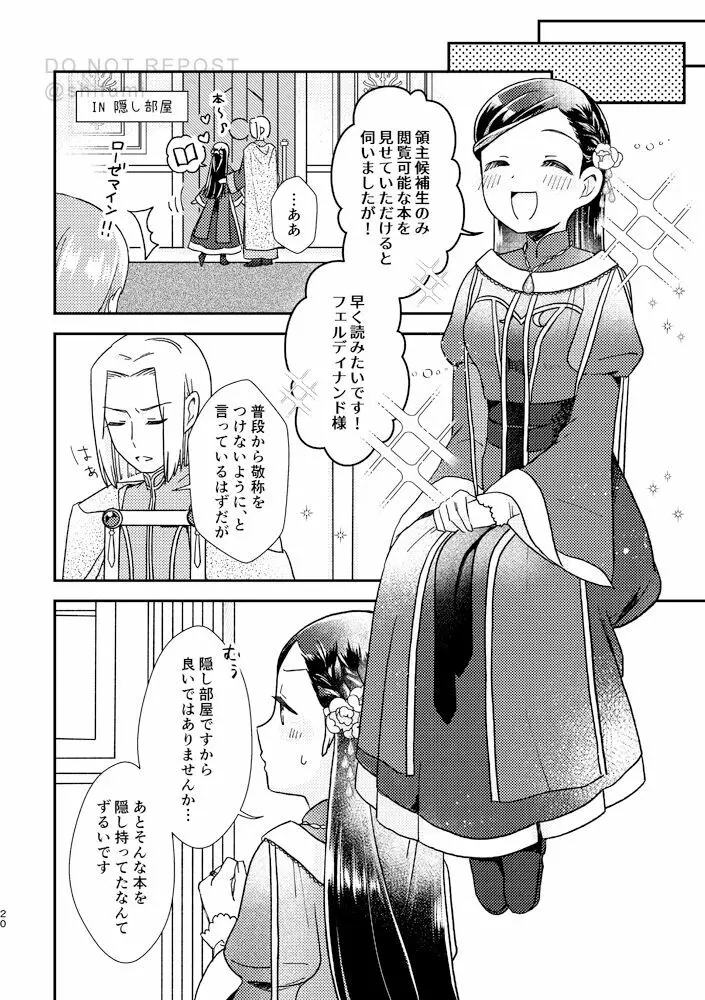 星を待つプレリュード Page.19