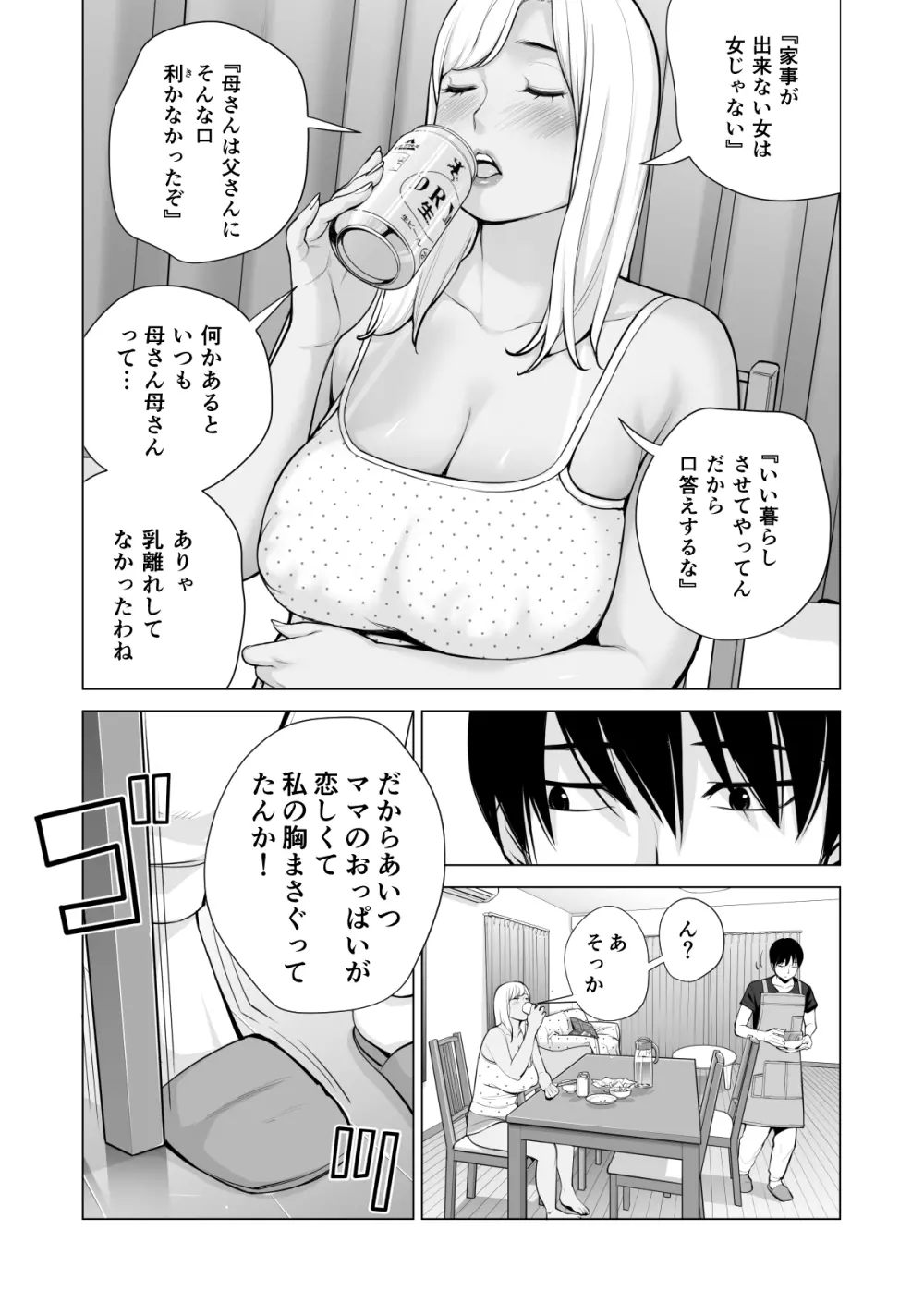 ヌレアネ ～バツイチの姉とSEXをした夏の夜～ Page.28