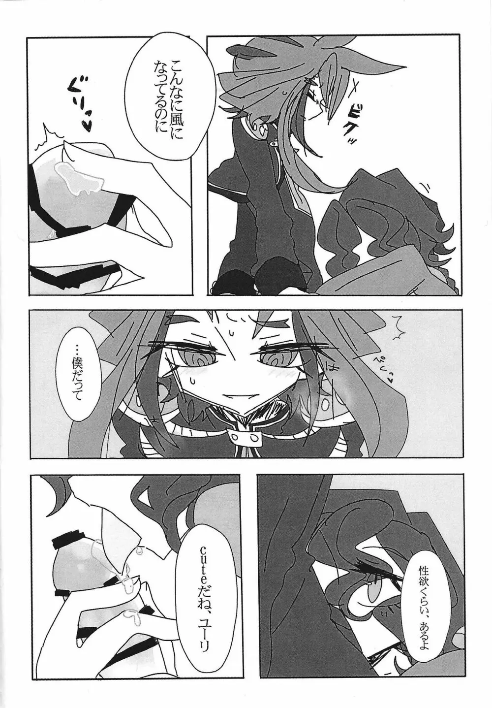 アカデミアフューチャーチャレンジ Page.7