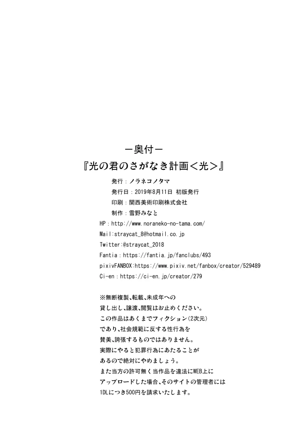 光の君のさがなき計画〈光〉 Page.26