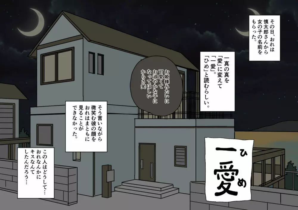 不良少年がメス堕ちしてかわいいお嫁さんになるまで〜婚約編〜 Page.51