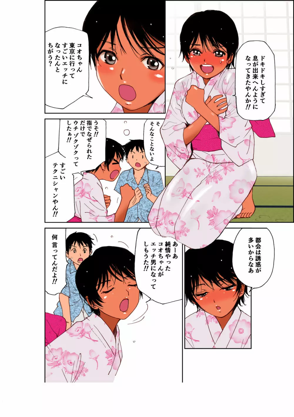 あの夏の白い肌～日焼け跡の下の純愛～【フルカラー】 Page.11