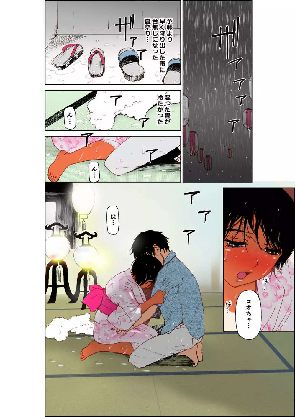 あの夏の白い肌～日焼け跡の下の純愛～【フルカラー】 Page.9