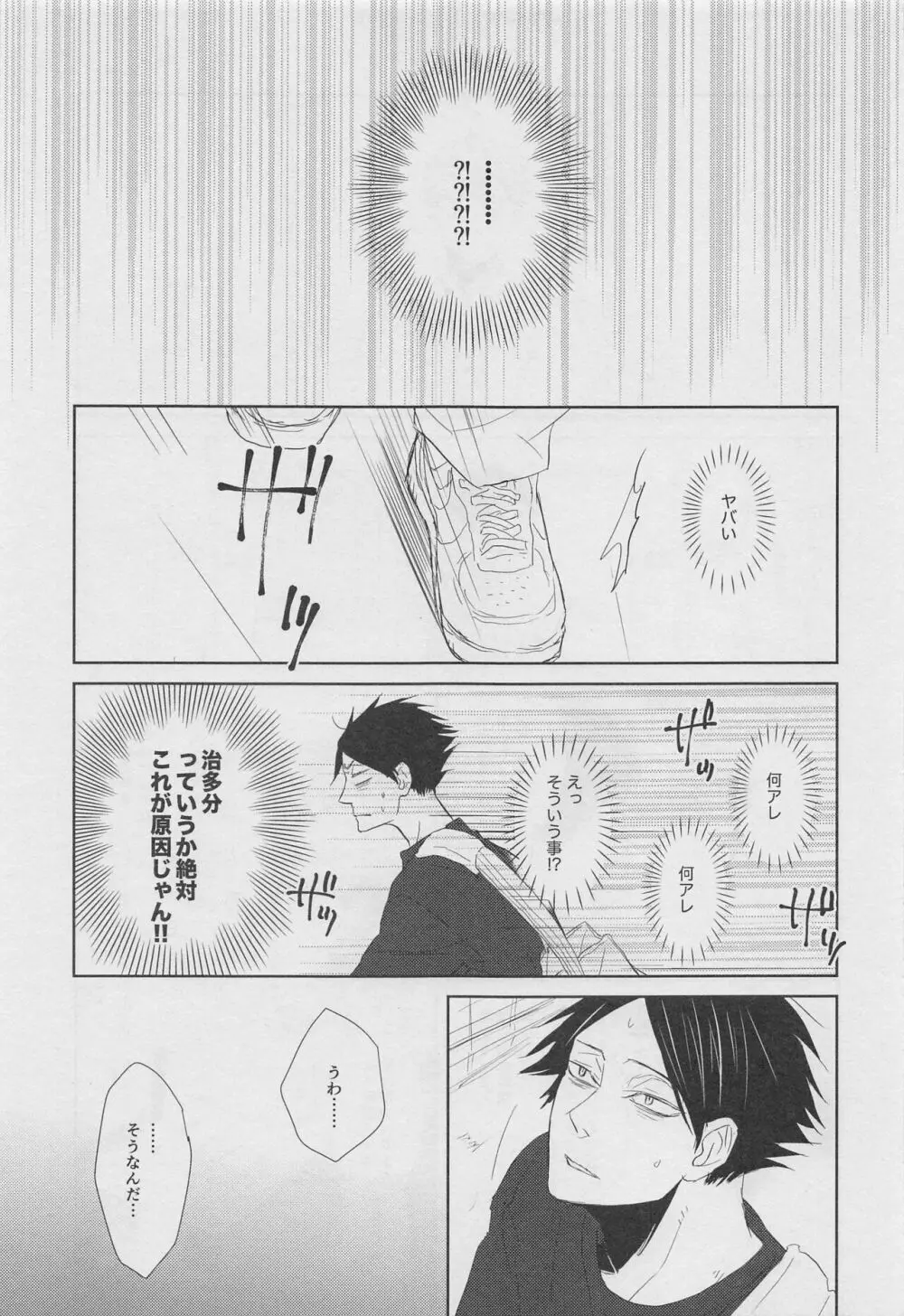 DADA 駄々 Page.16