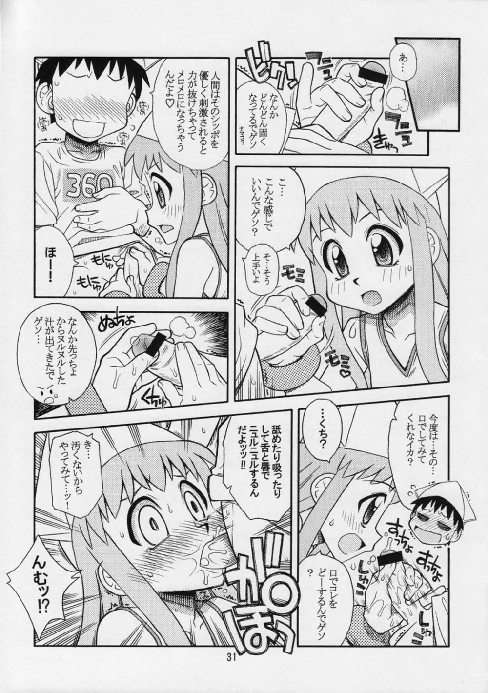 イカ娘ちゃん Page.30