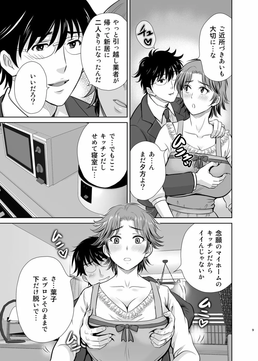 隣の奥様は女王様 ～新婚夫婦が飼育されるまで～ Page.9