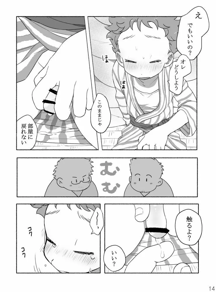 家族と来た旅館でゲイカップルと出会うショ夕 Page.16