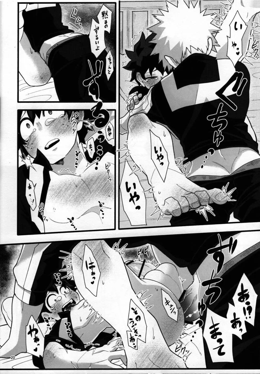 S字結腸に射精されるまでイキっぱなしな個性事故 Page.19