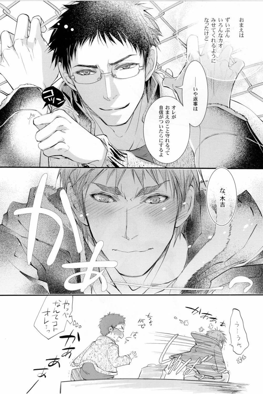 ディレイドゲーム Page.15