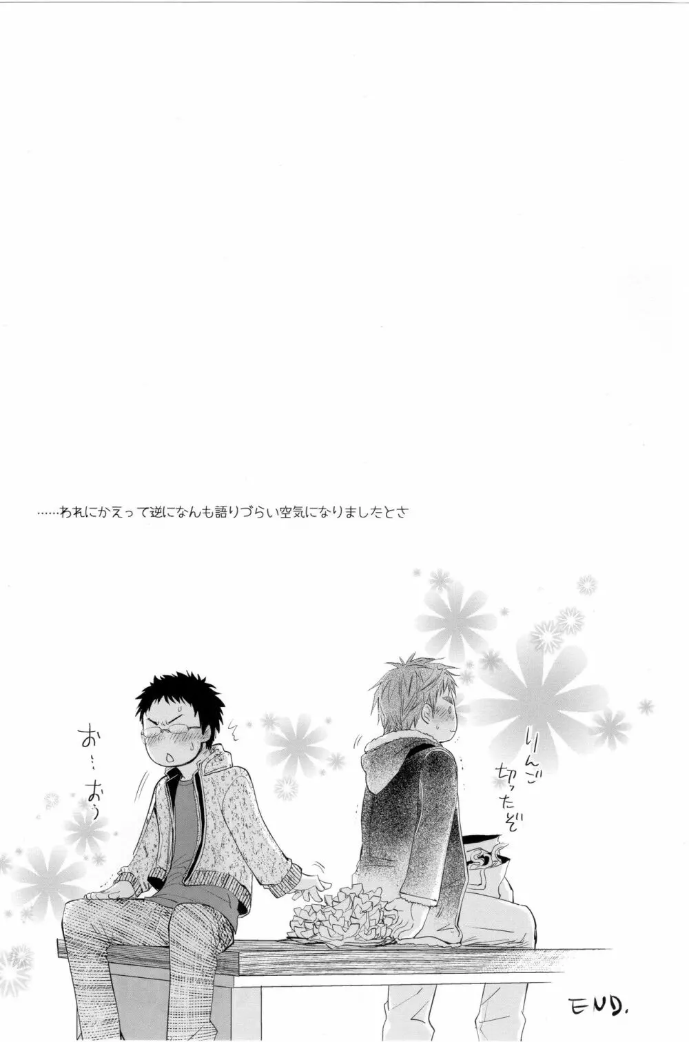ディレイドゲーム Page.16