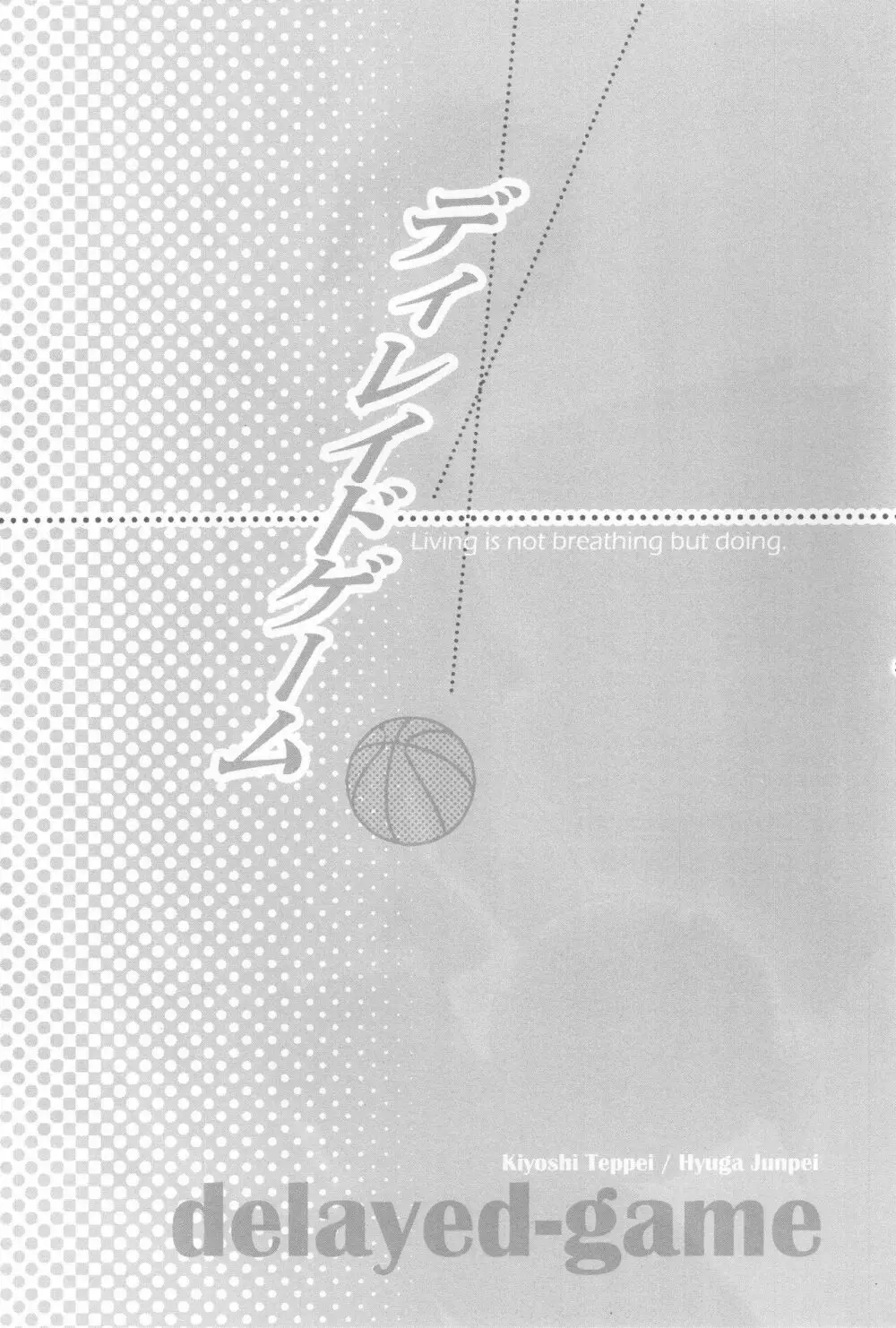 ディレイドゲーム Page.2