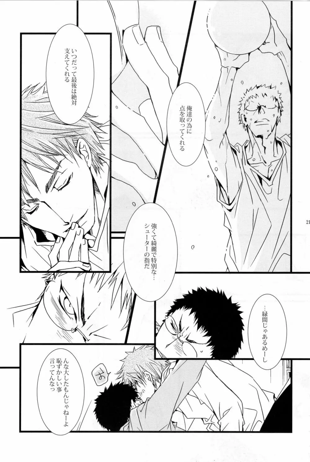 ディレイドゲーム Page.20