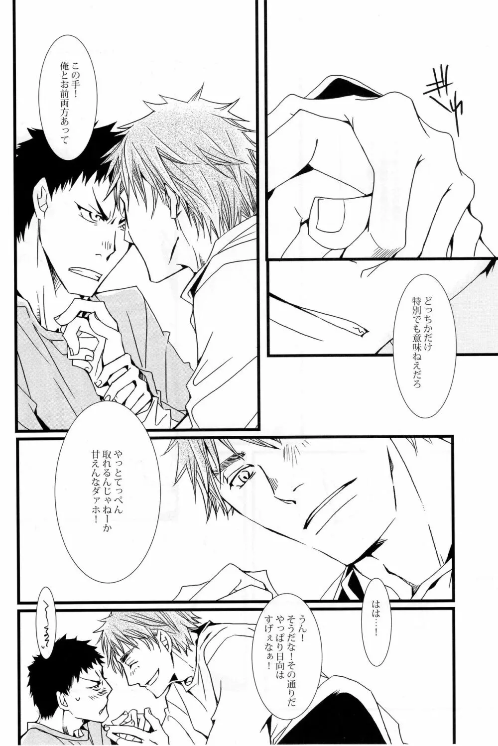 ディレイドゲーム Page.23