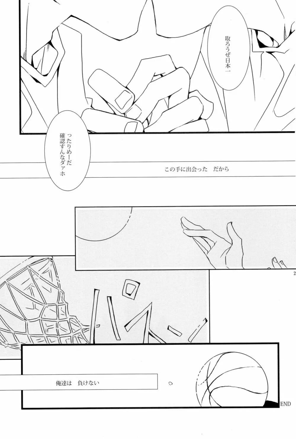 ディレイドゲーム Page.24