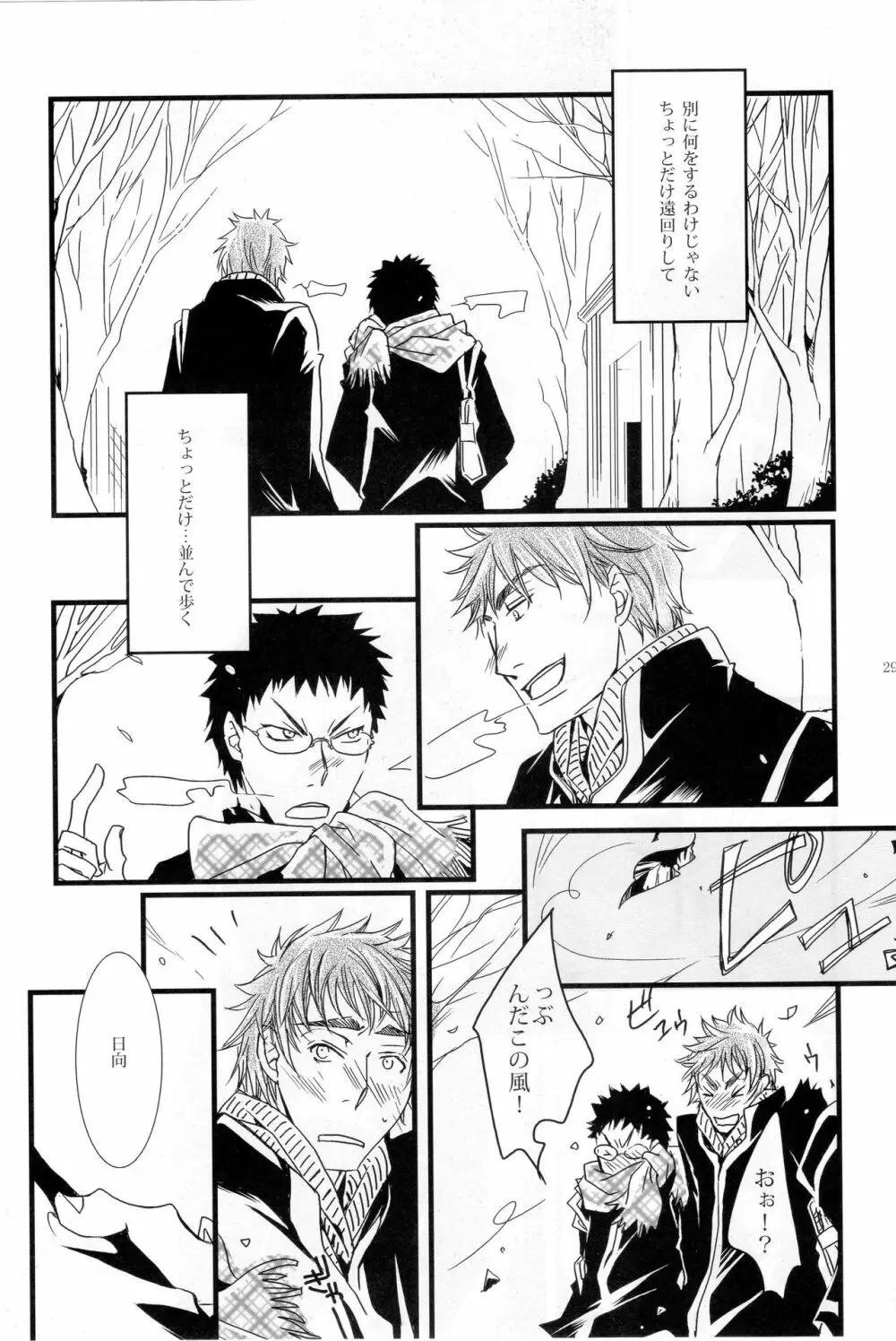 ディレイドゲーム Page.28