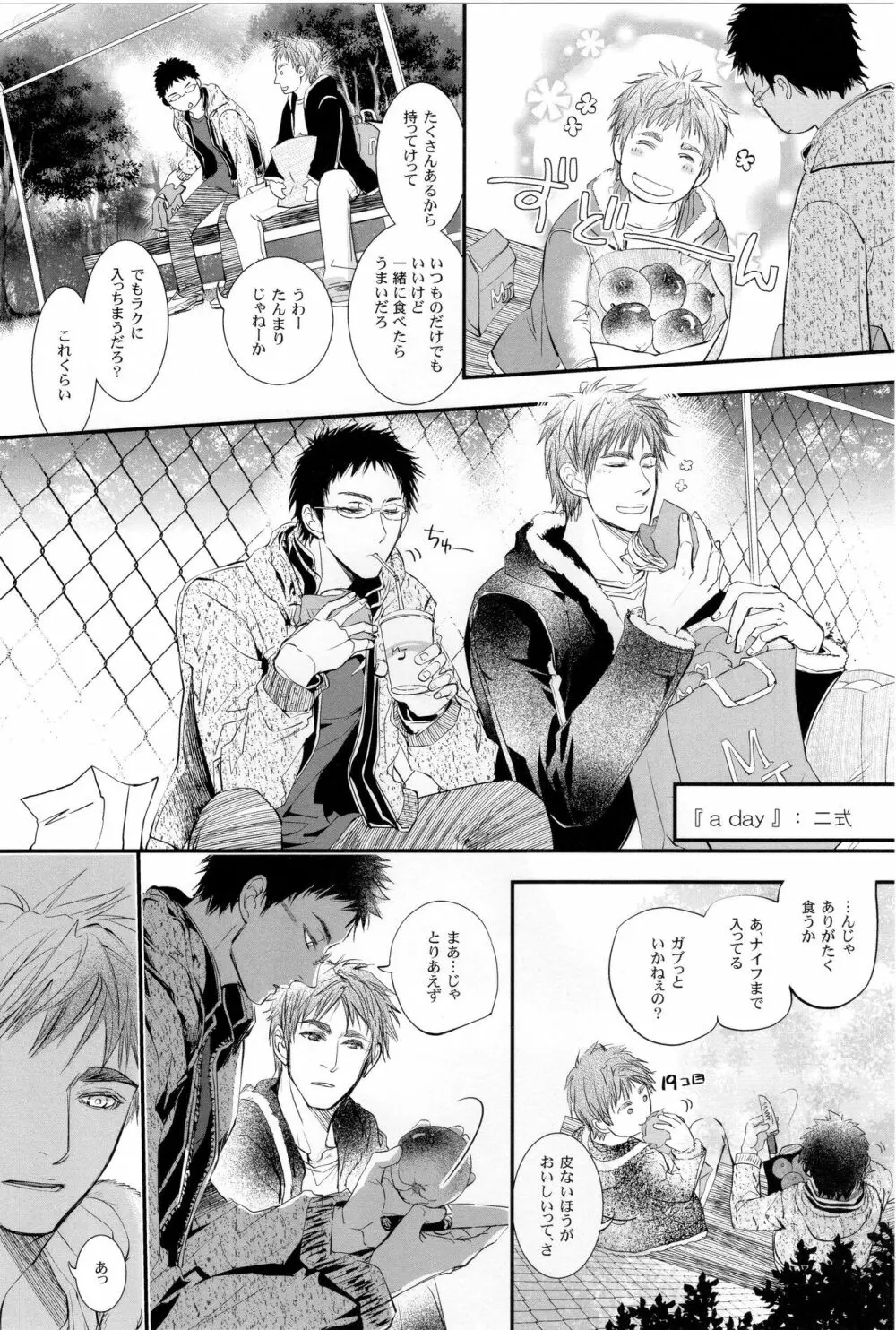 ディレイドゲーム Page.5