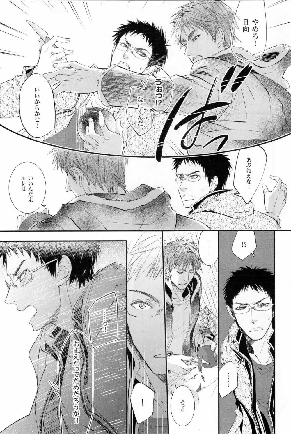 ディレイドゲーム Page.6