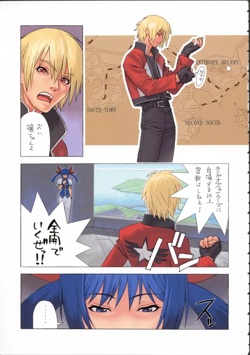 格闘創世記ハヤテ伝 Page.22