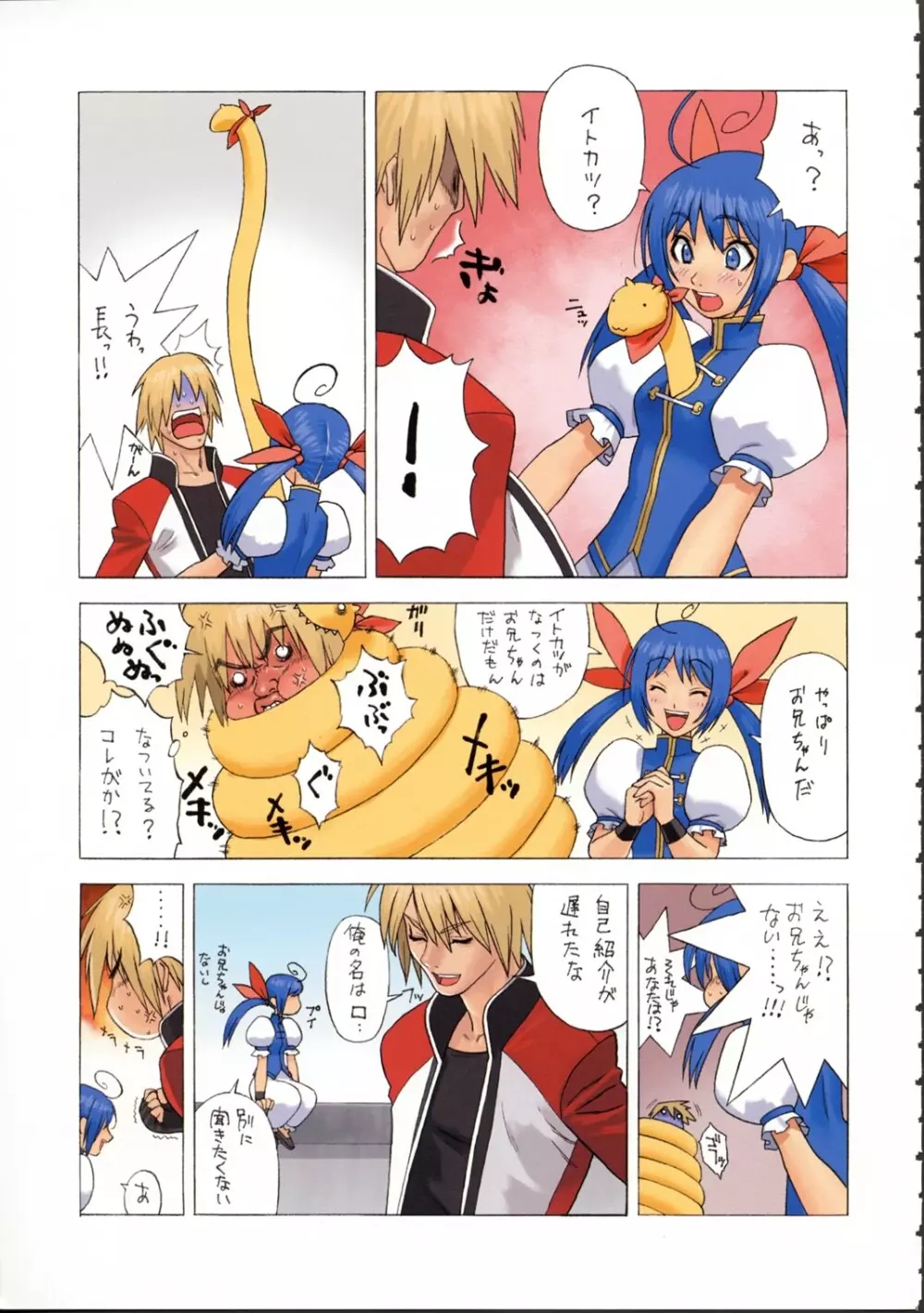 格闘創世記ハヤテ伝 Page.24